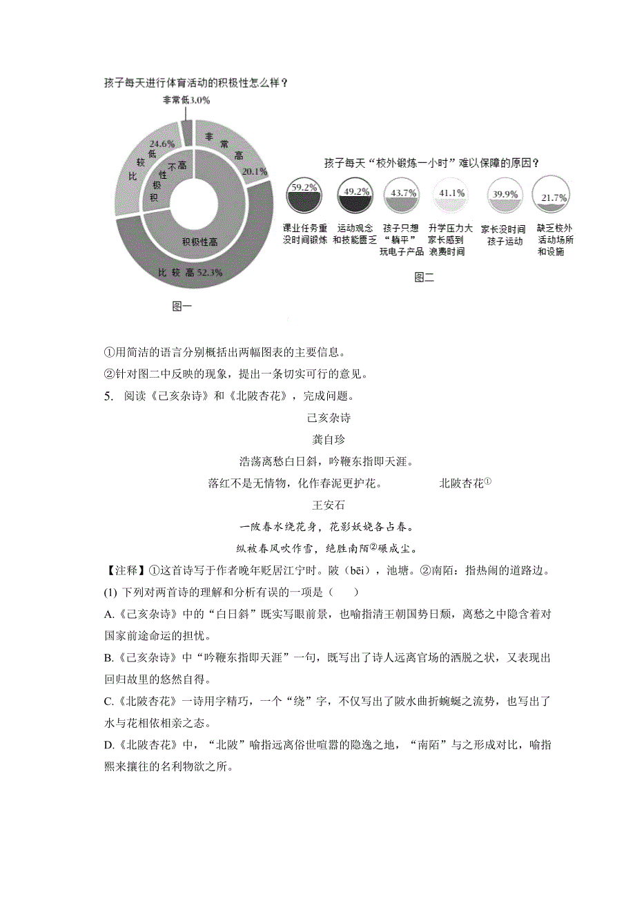 2023年河北省秦皇岛市开发区中考二模语文试卷（含答案）_第3页