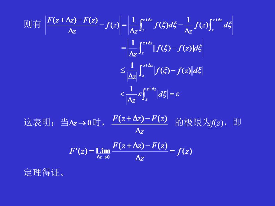 数学物理方法：ch2_2柯西积分公式_第3页