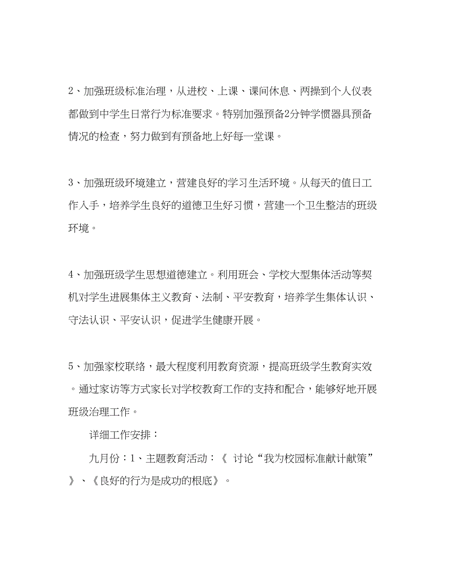 2022班主任工作参考计划范文_)3_第2页