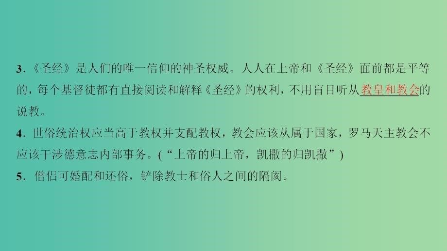 2019高考历史一轮复习 第12单元 西方人文精神的起源及其发展 第28讲 宗教改革和启蒙运动课件.ppt_第5页