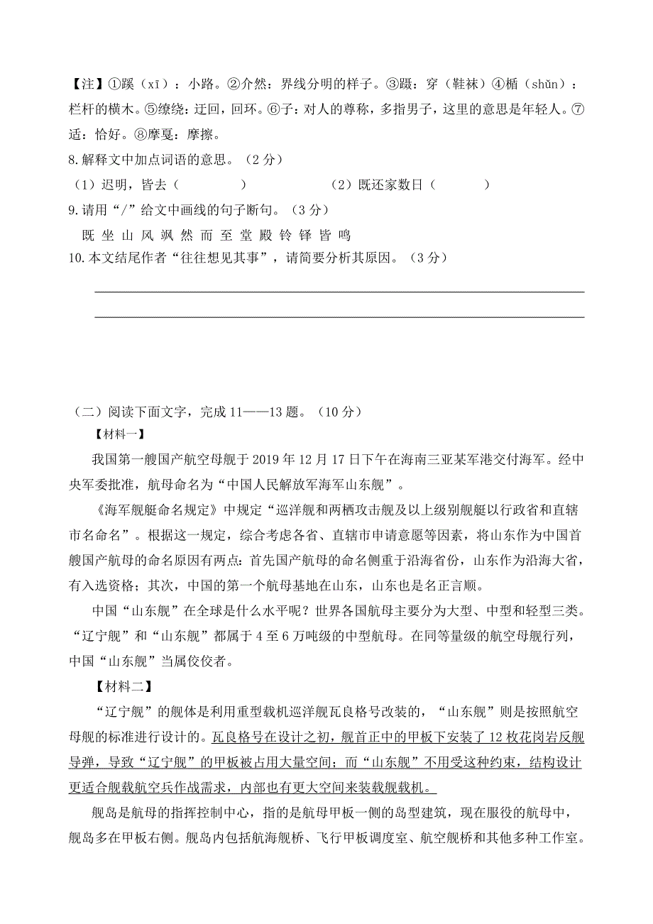 2023年广东省茂名市高州市第一中学附属实验中学中考二模语文试题（含答案）_第4页