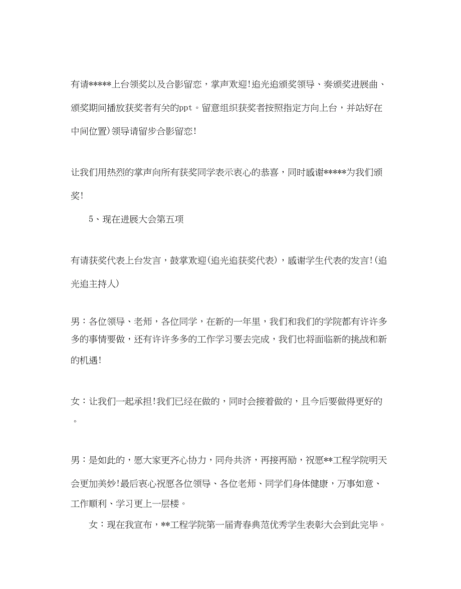 2022颁奖典礼策划书模板5篇分享_第3页