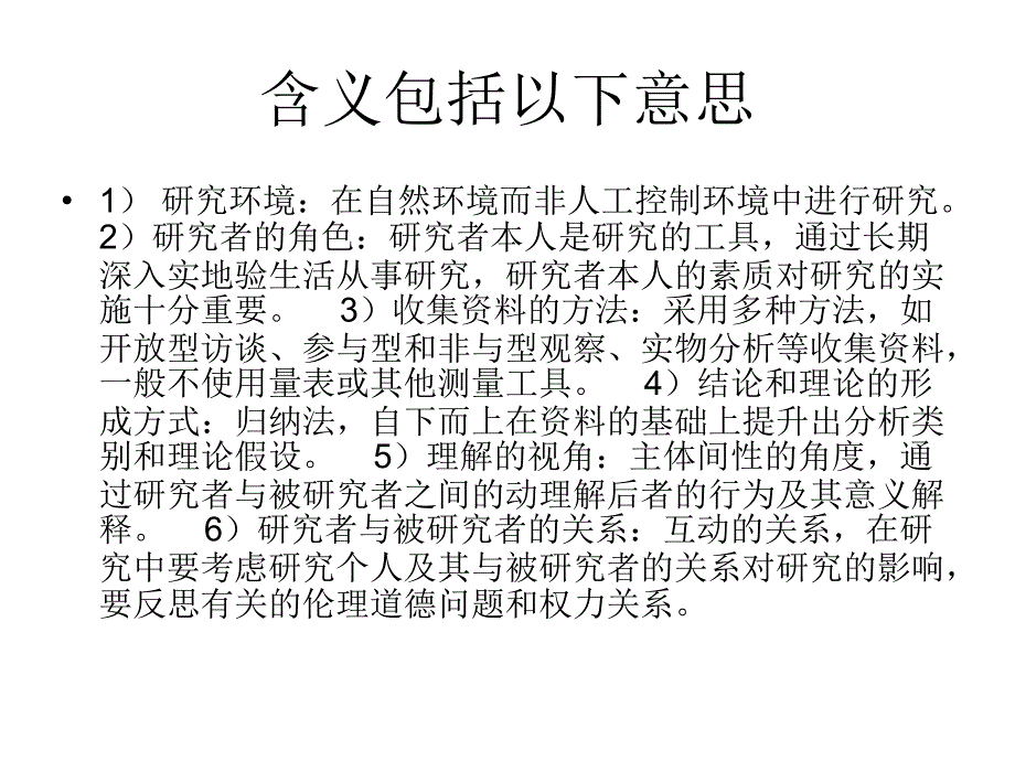 第十部分质的研究教学课件_第3页