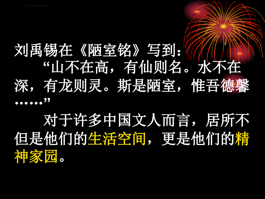 项脊轩志优秀ppt课件_第1页