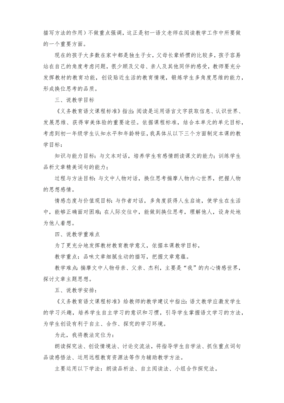 2023湖北教师招聘初中语文七年级上册17课《走一步再走一步》说课稿_第2页