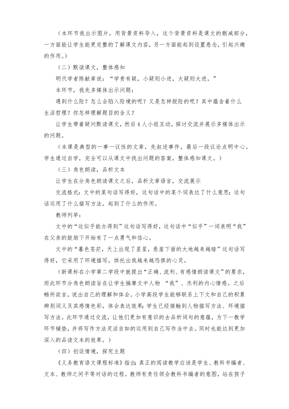 2023湖北教师招聘初中语文七年级上册17课《走一步再走一步》说课稿_第4页