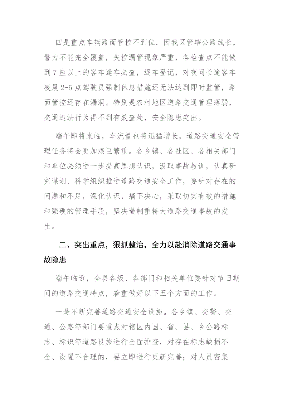 2023年在全县道路交通安全工作会议上的讲话范文_第3页