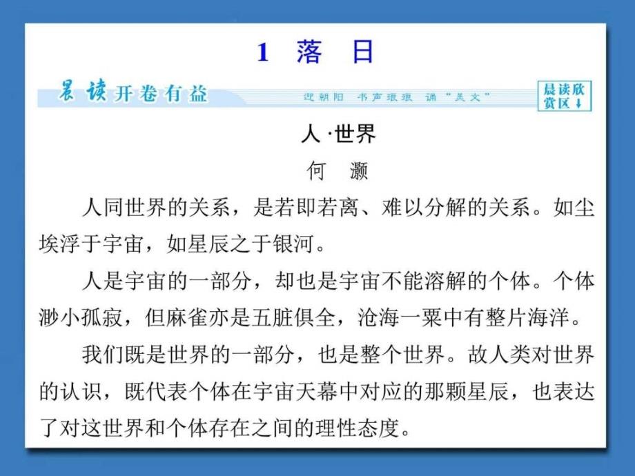 落日课件2优质公开课语文版必修1精品图文.ppt5_第2页