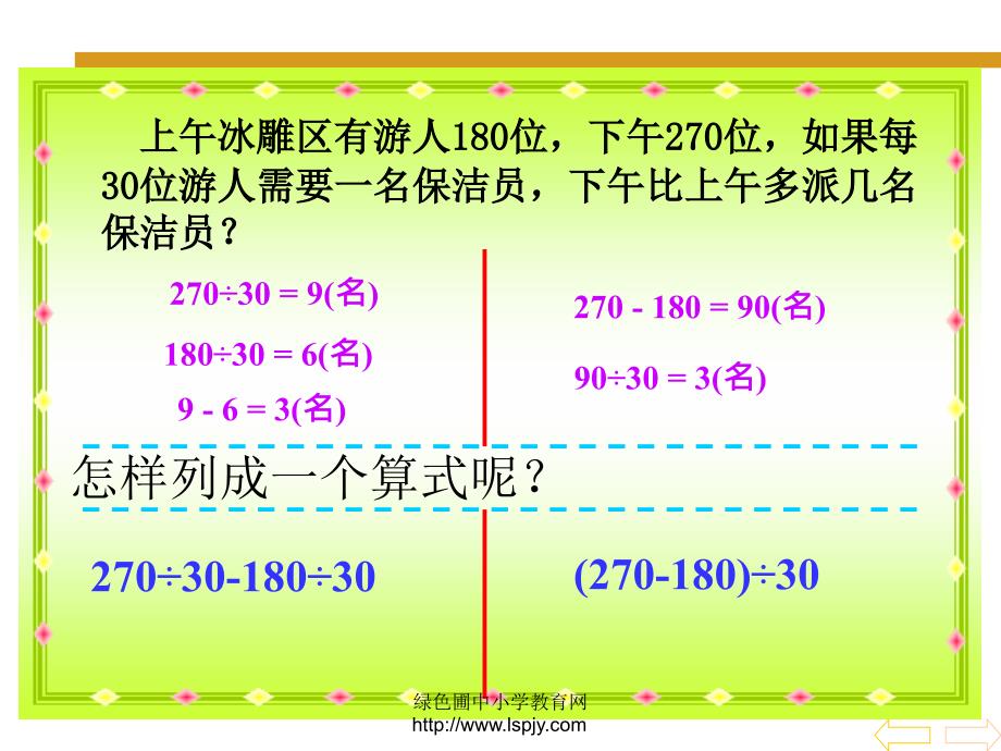 四则运算二有括号PPT课件_第4页