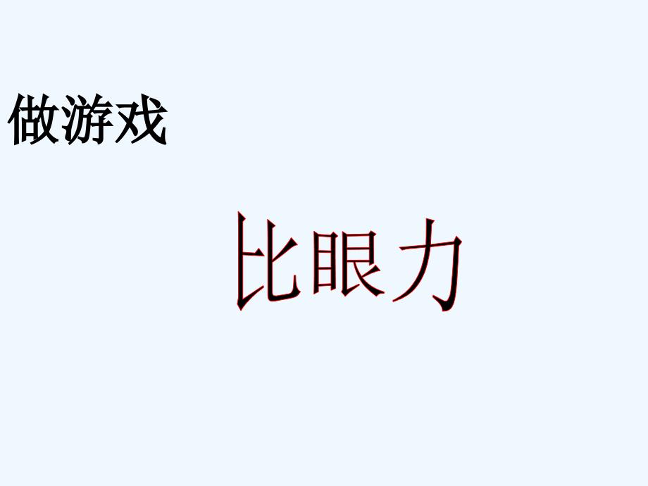 《呼风唤雨的世界》课件_第1页