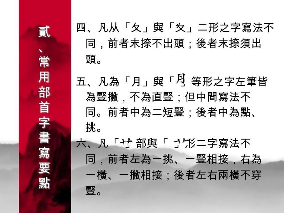 《标准字体书写要点》PPT课件.ppt_第5页