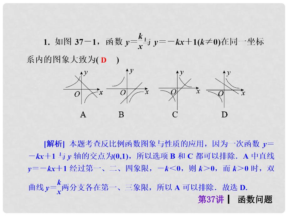 中考数学考前热点冲刺指导《第37讲 函数问题》课件 新人教版_第3页