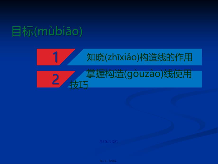 工程识图与制图草图技术构造线用途学习教案_第2页