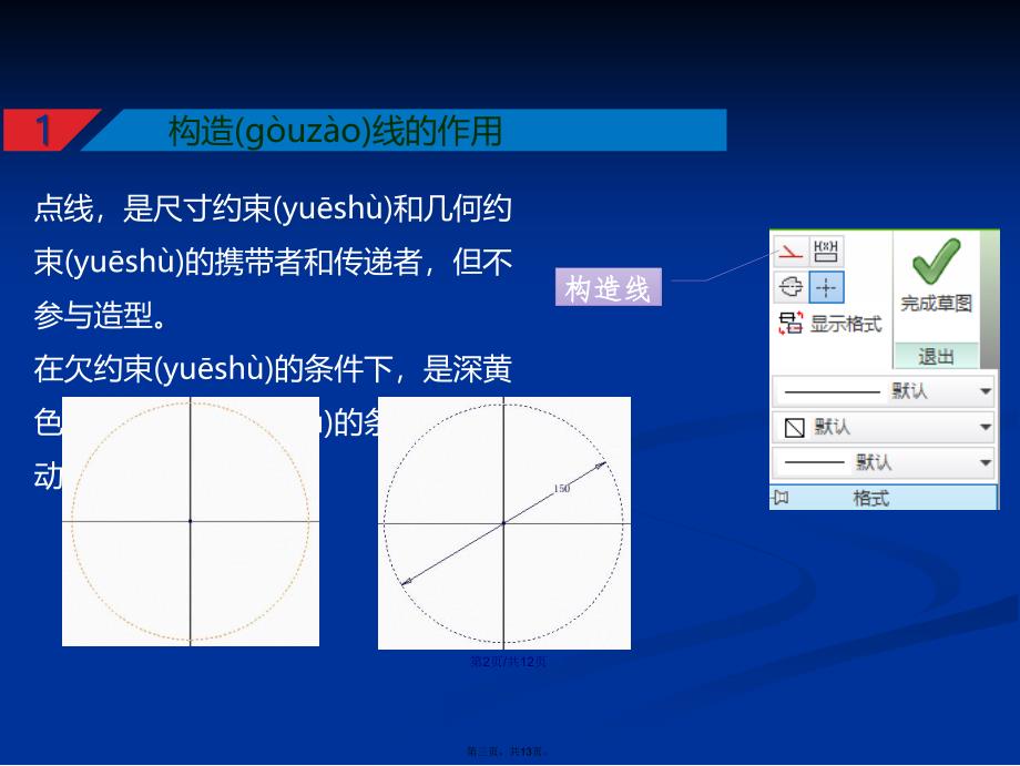 工程识图与制图草图技术构造线用途学习教案_第3页