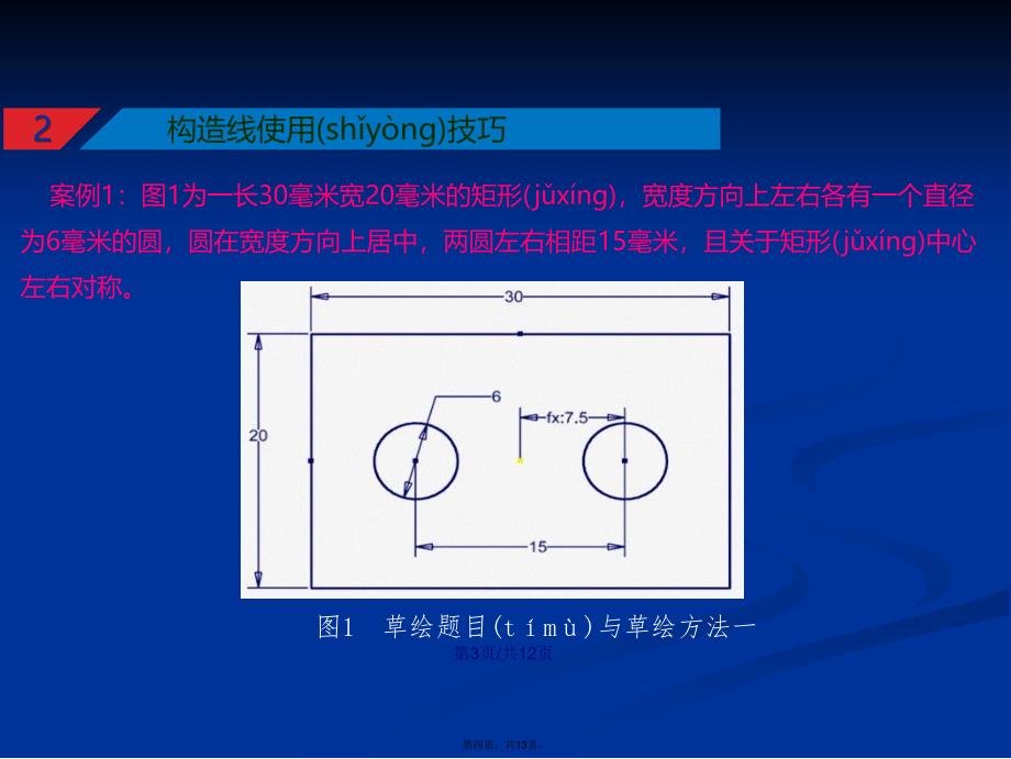 工程识图与制图草图技术构造线用途学习教案_第4页