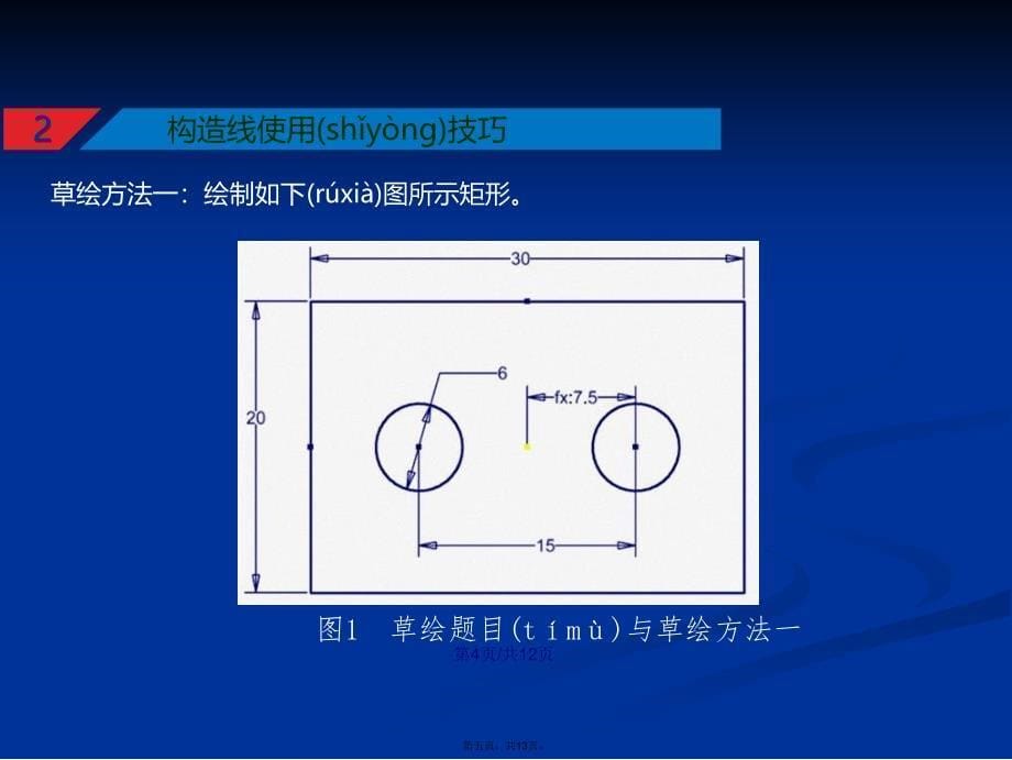 工程识图与制图草图技术构造线用途学习教案_第5页