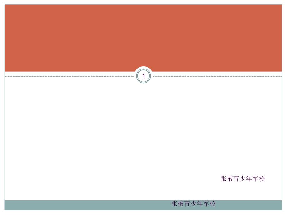 中学生养成教育ppt课件_第1页