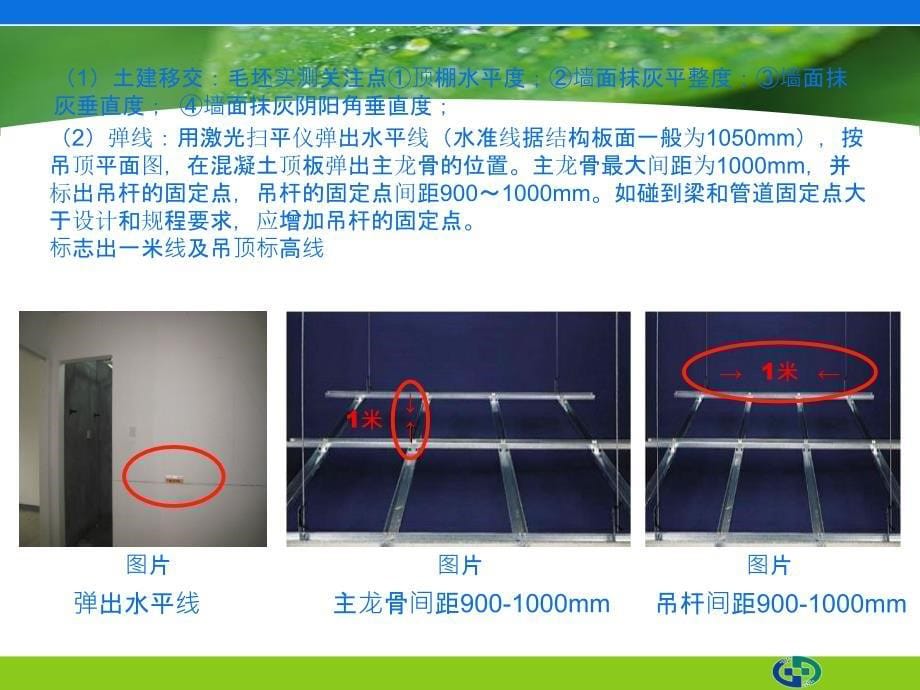 石膏板吊顶施工标准_第5页