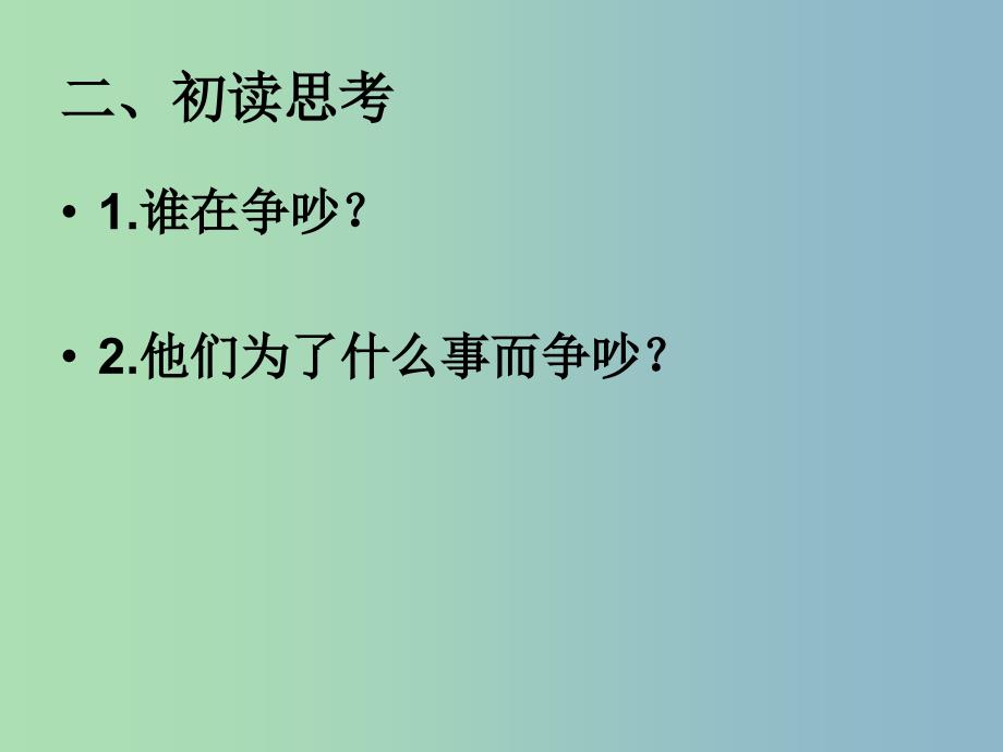 三年级语文下册 第四单元《17 钟表店里的争吵》课件4.ppt_第4页