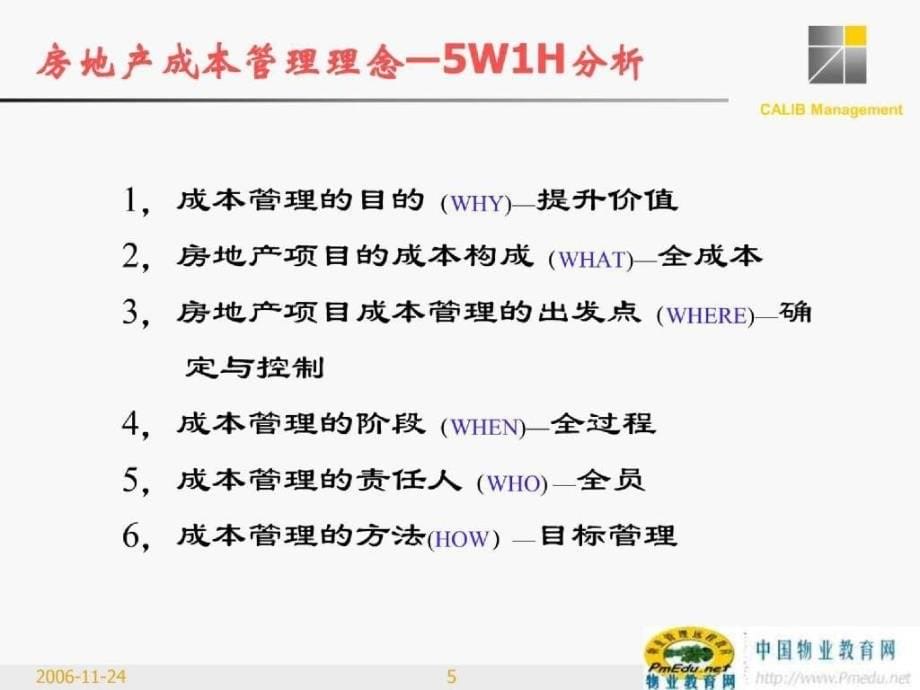 金地房地产开发全过程成本管理理论及实践（111页）_第5页