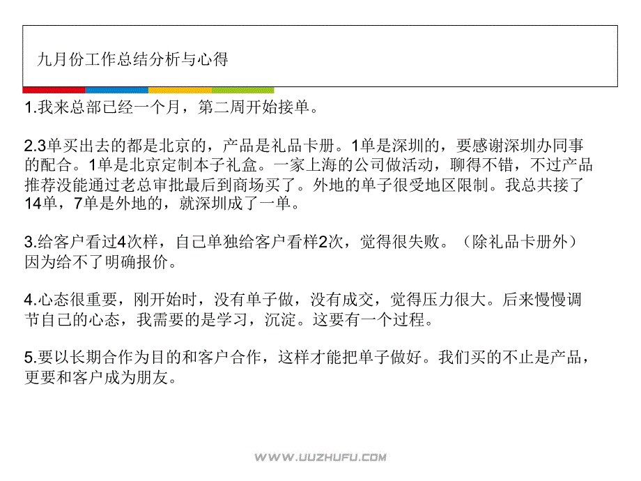 整理版九月份任务总结和下季度任务计划_第3页