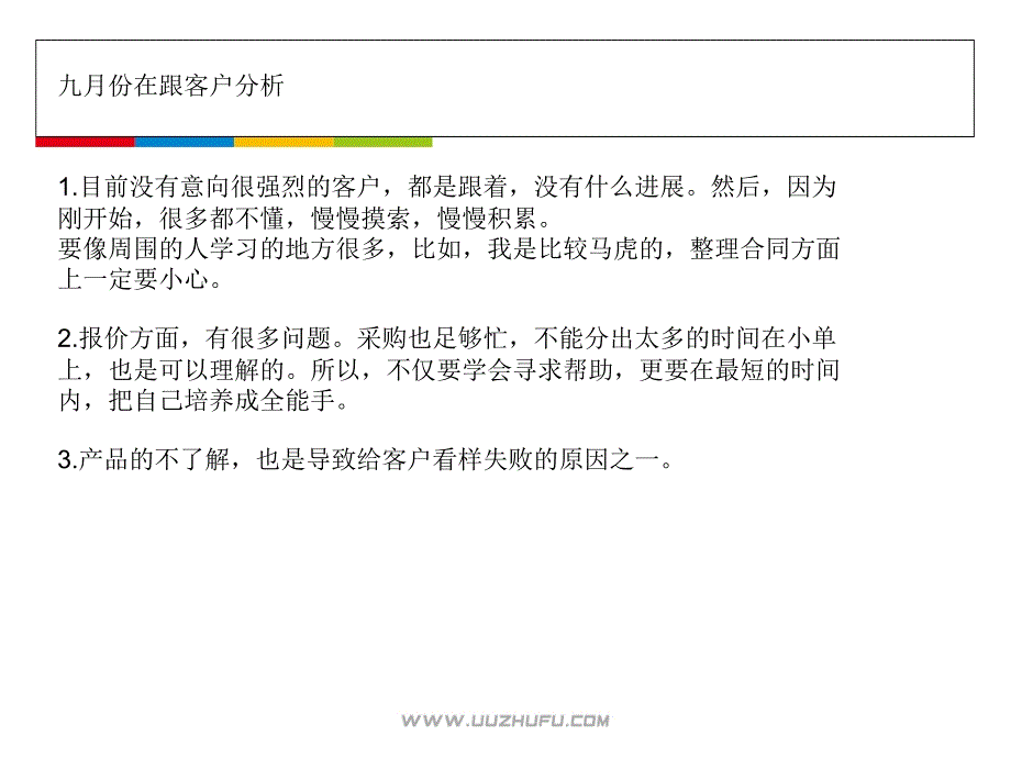 整理版九月份任务总结和下季度任务计划_第4页