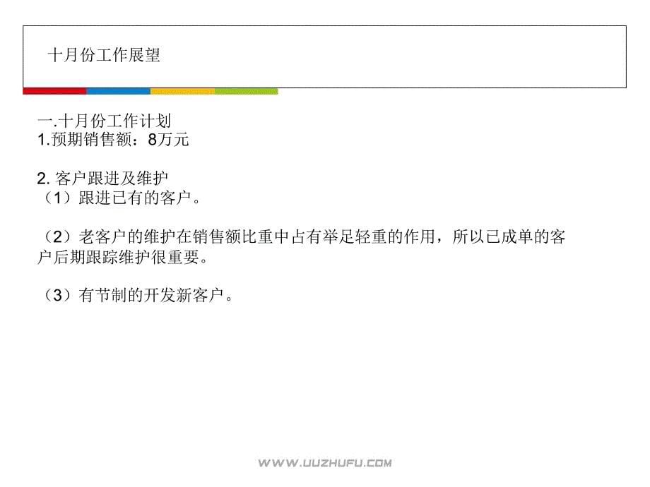 整理版九月份任务总结和下季度任务计划_第5页