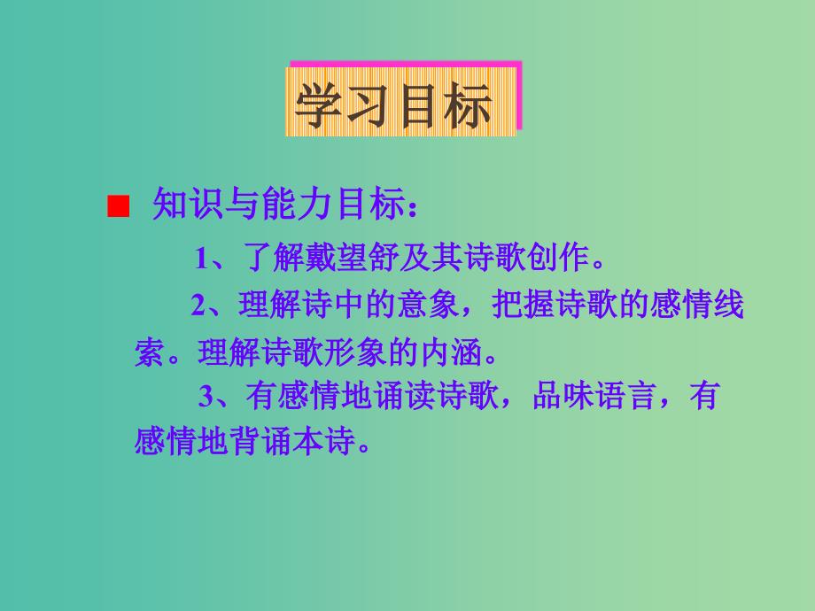 九年级语文下册 第一单元 第2课《我用残损的手掌》课件 新人教版.ppt_第1页