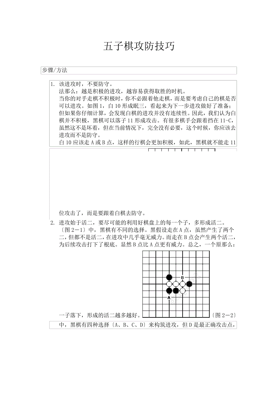 五子棋攻防技巧_第1页