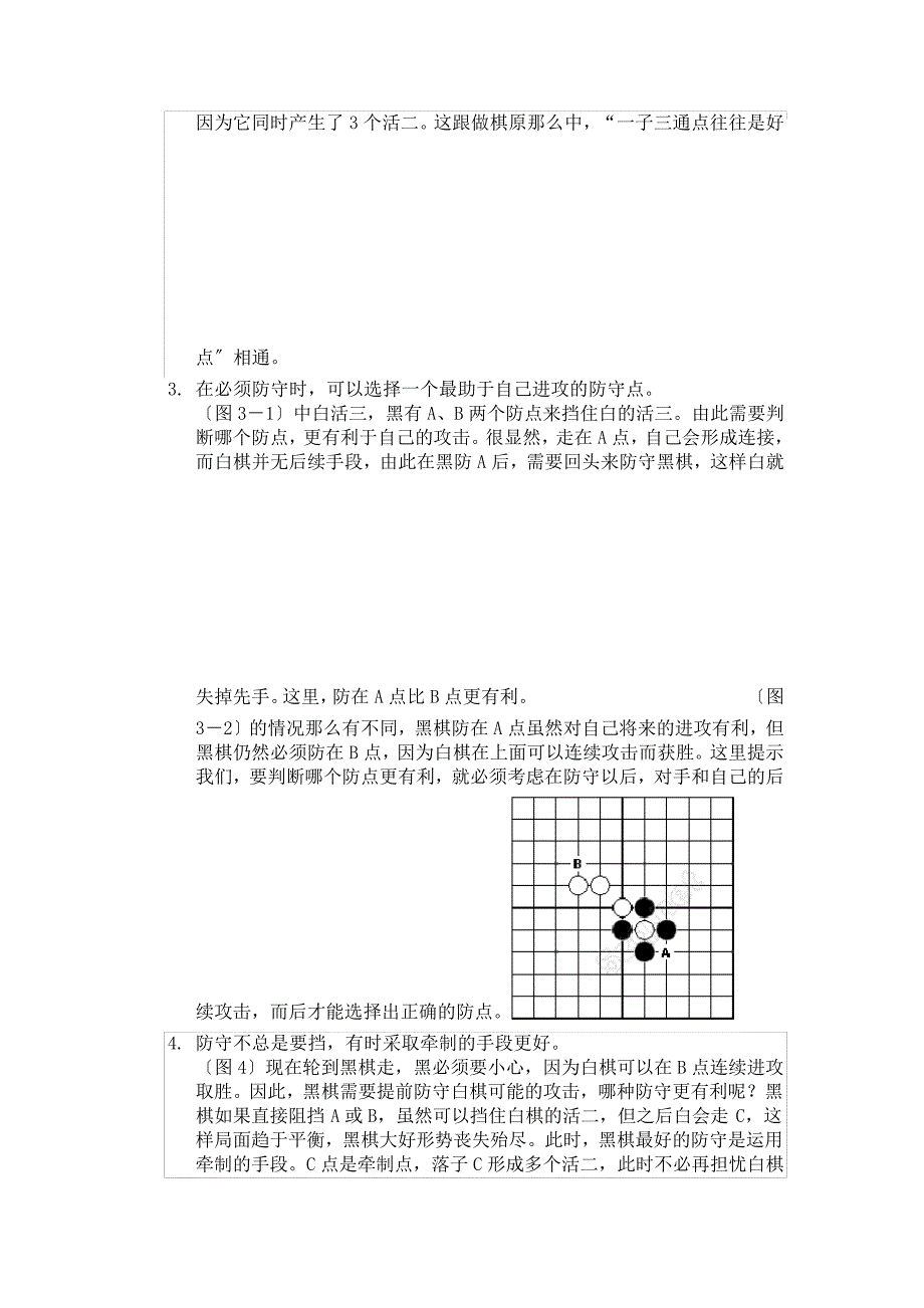 五子棋攻防技巧_第2页