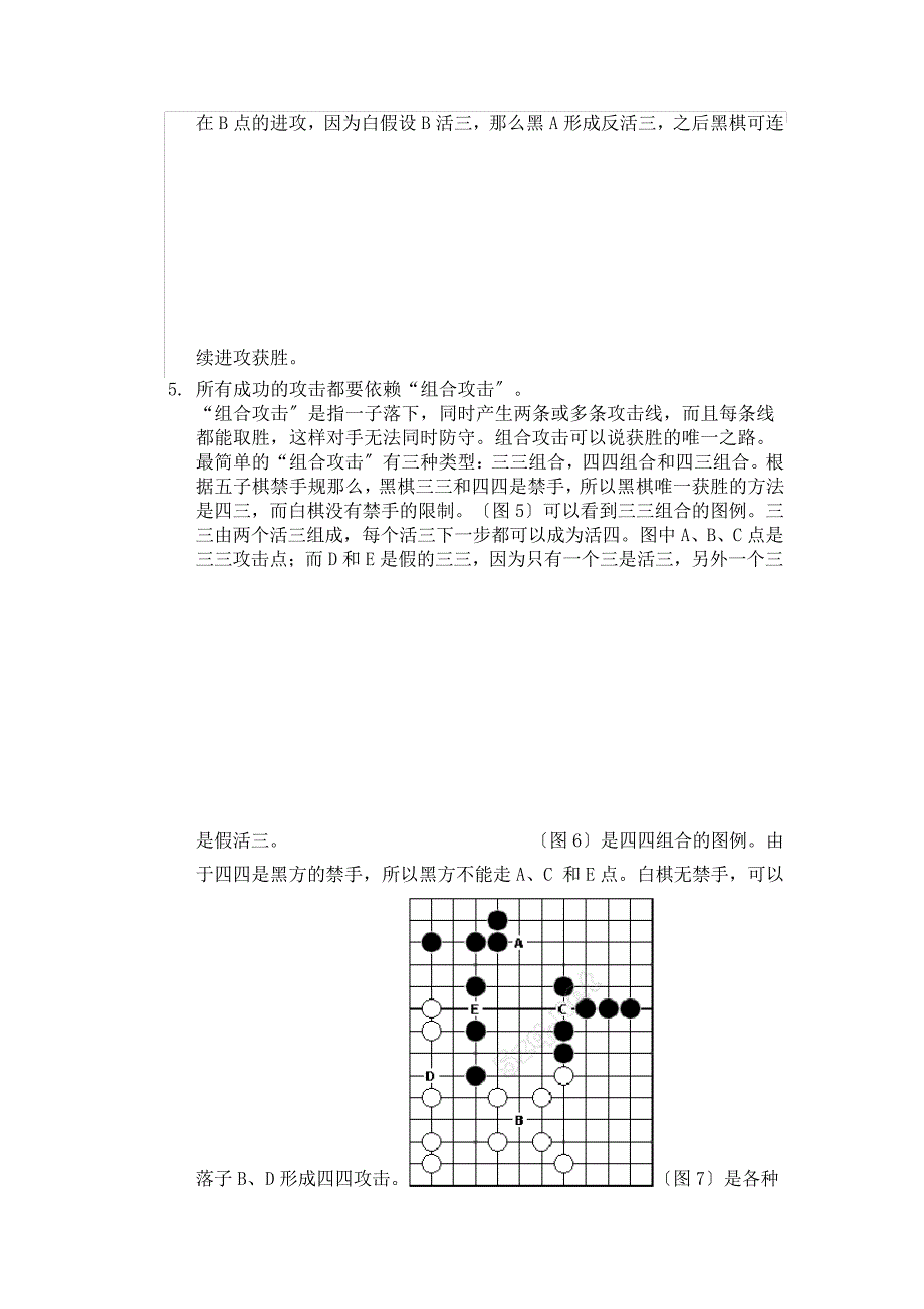 五子棋攻防技巧_第3页