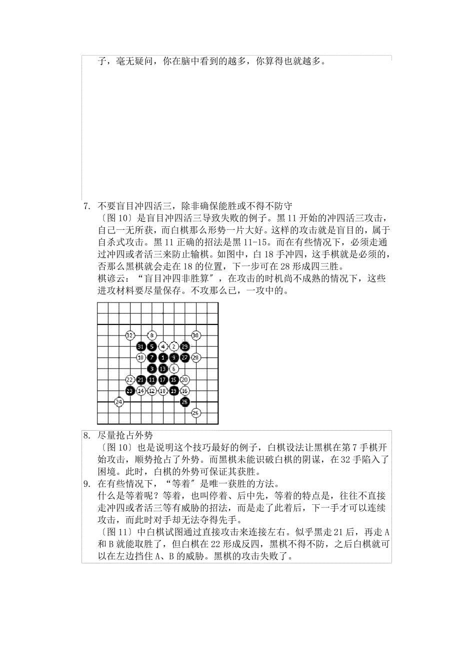 五子棋攻防技巧_第5页