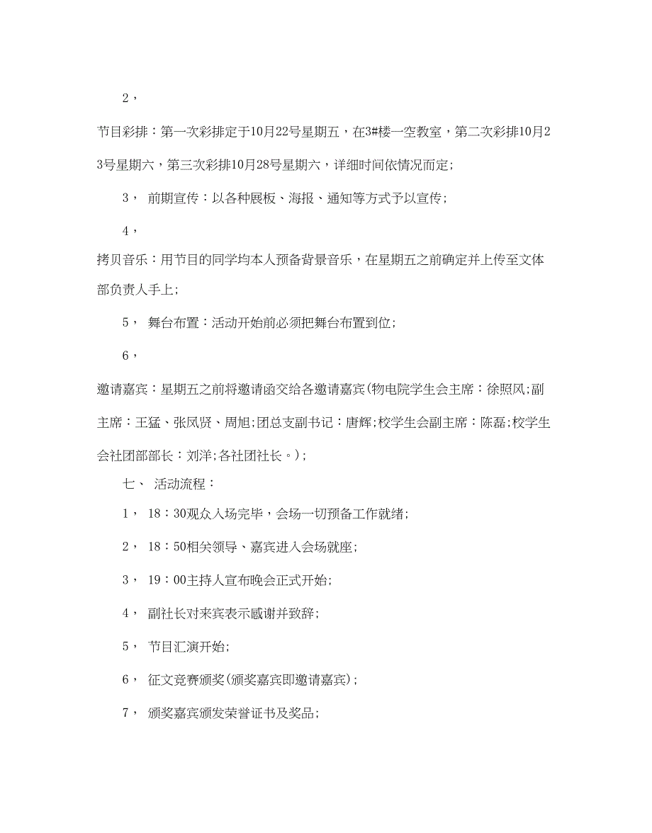 2022颁奖晚会策划书优选范文5篇_第2页