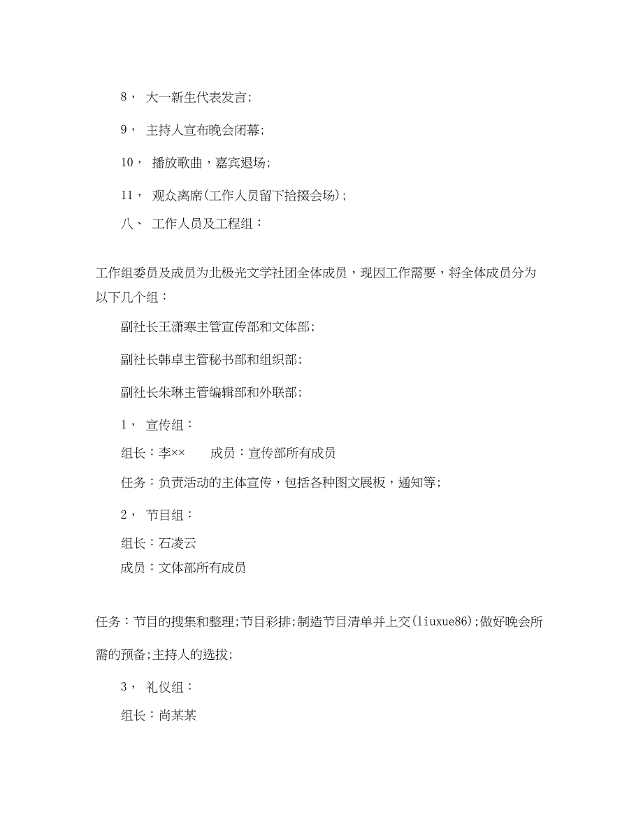 2022颁奖晚会策划书优选范文5篇_第3页