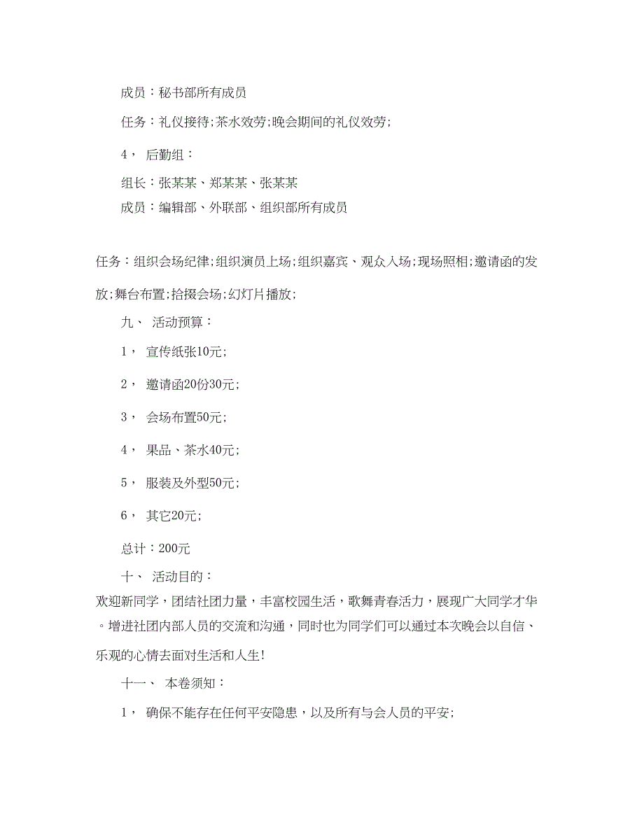 2022颁奖晚会策划书优选范文5篇_第4页