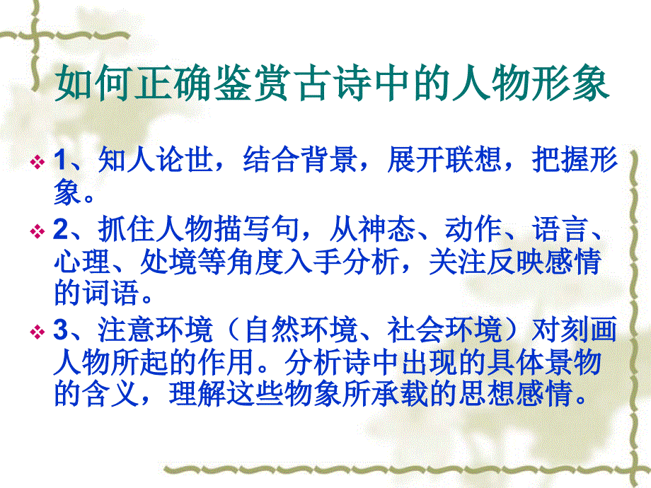 辛词人物形象初探.ppt_第3页