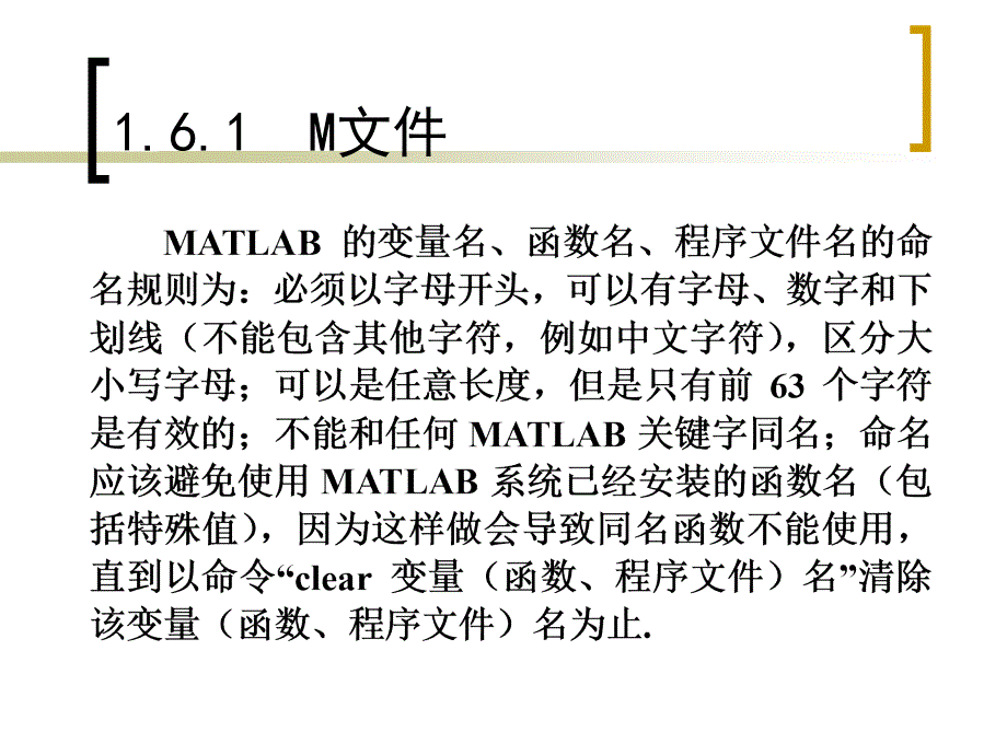 1.6MATLAB编程_第2页