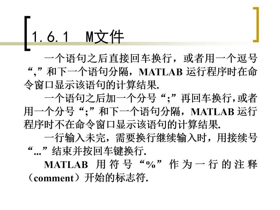 1.6MATLAB编程_第5页