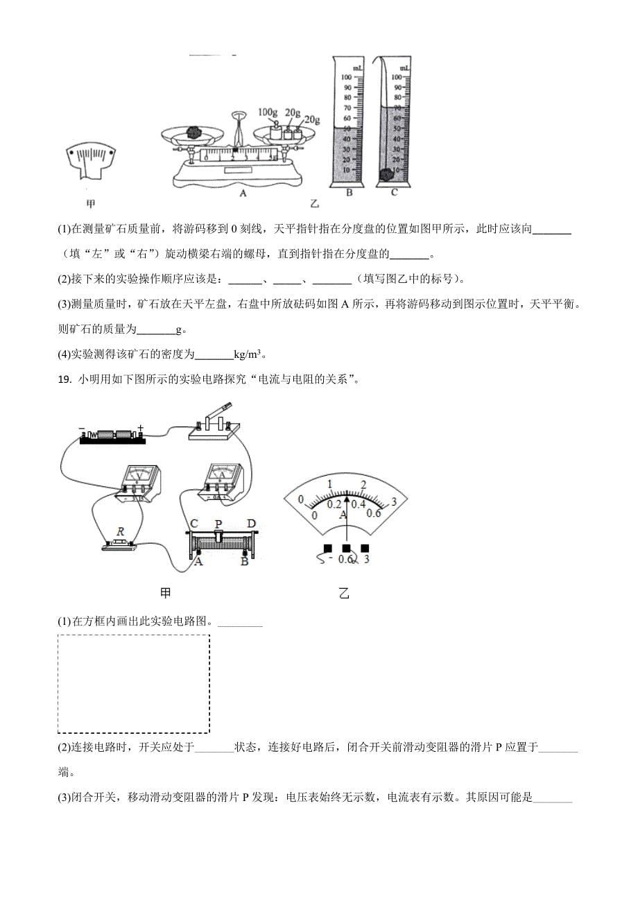 2020年贵州省黔西南州中考物理试题（原卷版）_第5页