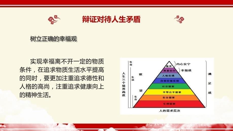 辨证对待人生矛盾_第5页