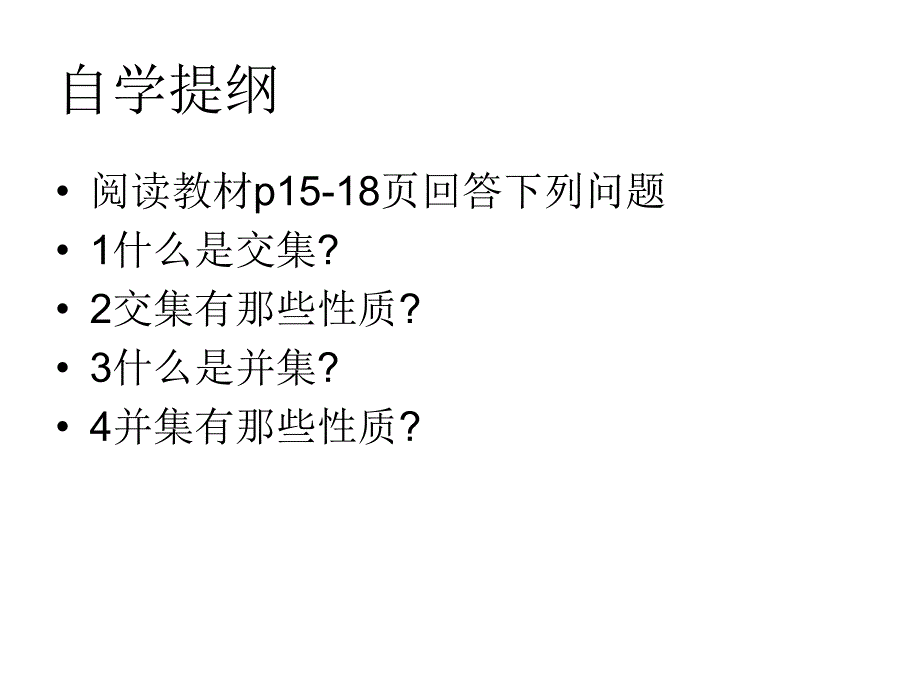 高一数学集合之间的运算.ppt_第2页