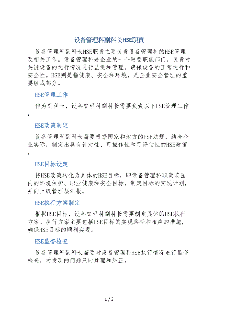 设备管理科副科长HSE职责_第1页