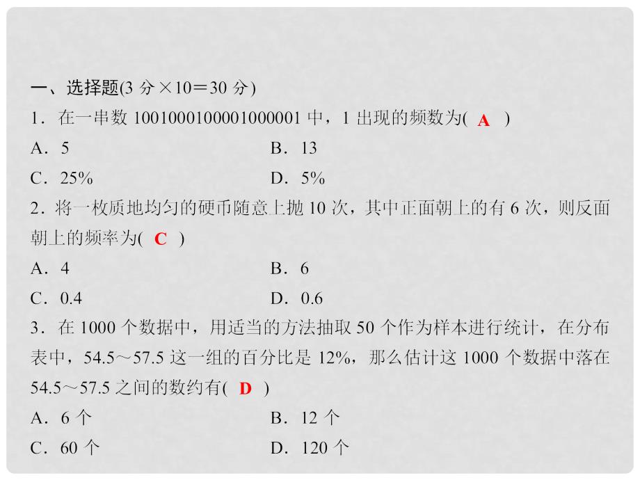 八年级数学下册 随堂训练 5 数据的频数分布综合检测题课件 （新版）湘教版_第2页