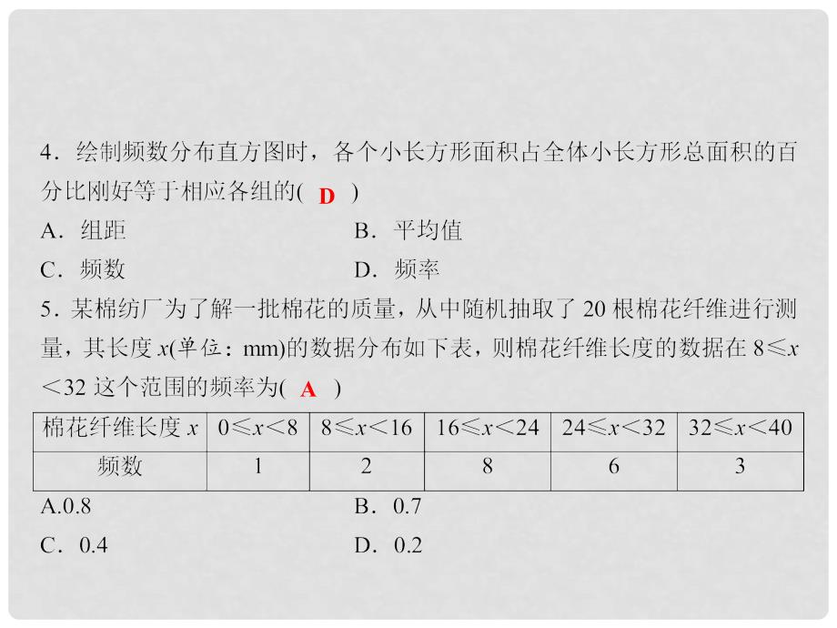 八年级数学下册 随堂训练 5 数据的频数分布综合检测题课件 （新版）湘教版_第3页