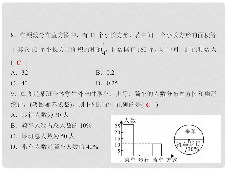 八年级数学下册 随堂训练 5 数据的频数分布综合检测题课件 （新版）湘教版_第5页