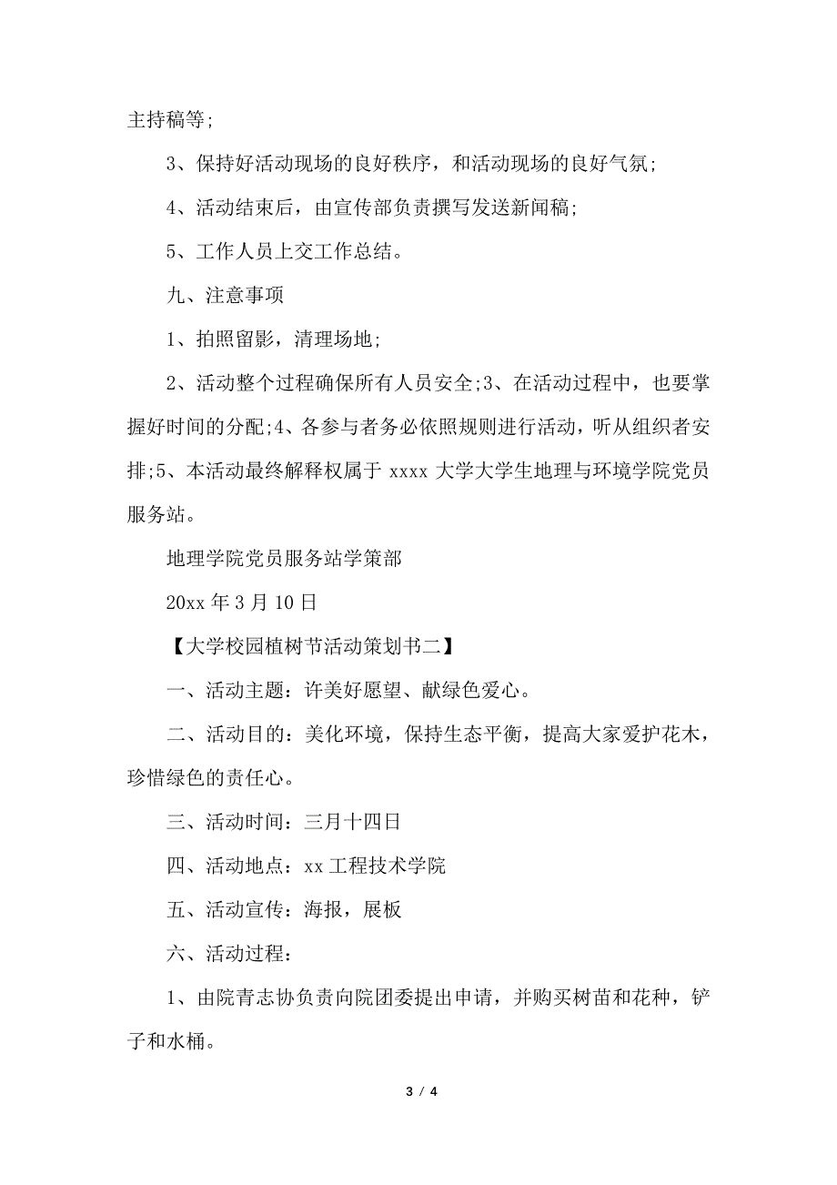 大学校园植树节活动策划书_第3页