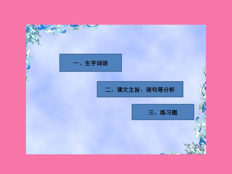 三年级上册语文第7单元22.父亲树林和鸟人教新课标ppt课件_第2页