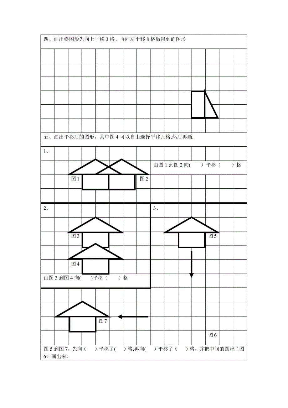 小学二年级数学下册平移练习题[人教版]426_第2页