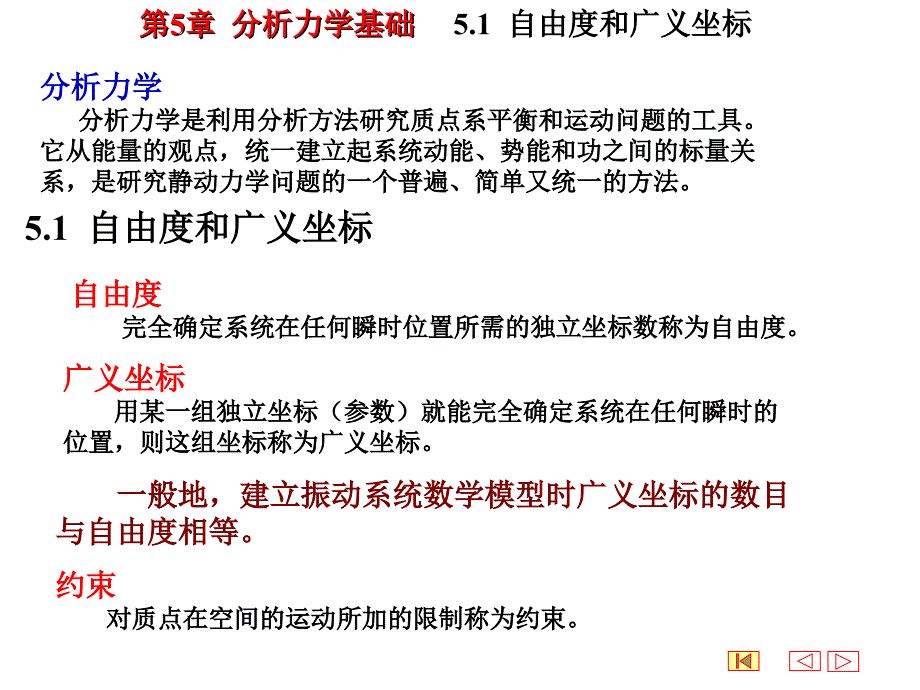 分析力学拉格朗日方程.ppt_第2页