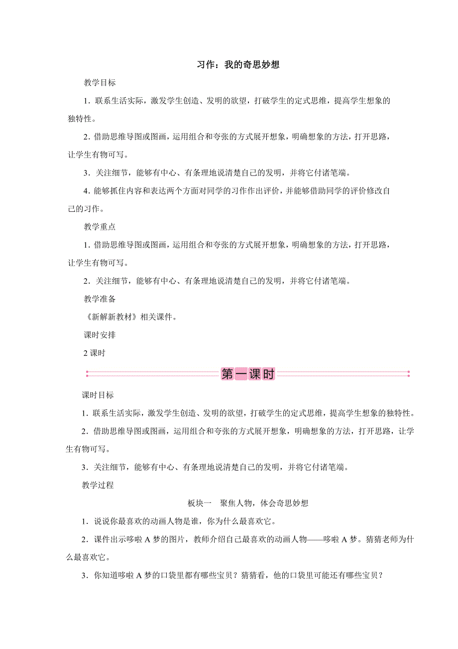 2023年部编版小学语文四年级下册习作：我的奇思妙想_第1页